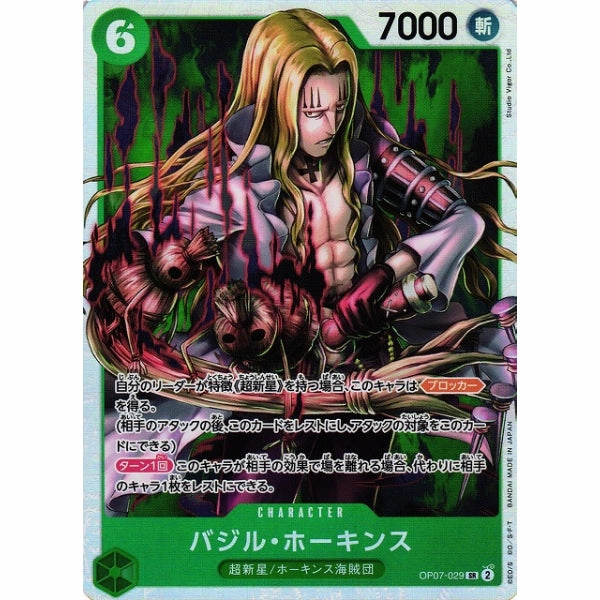 Movie Hobby PVC Toy [OP-07] Basil Hawkins / ??????`???? OP07-029 SR ????????