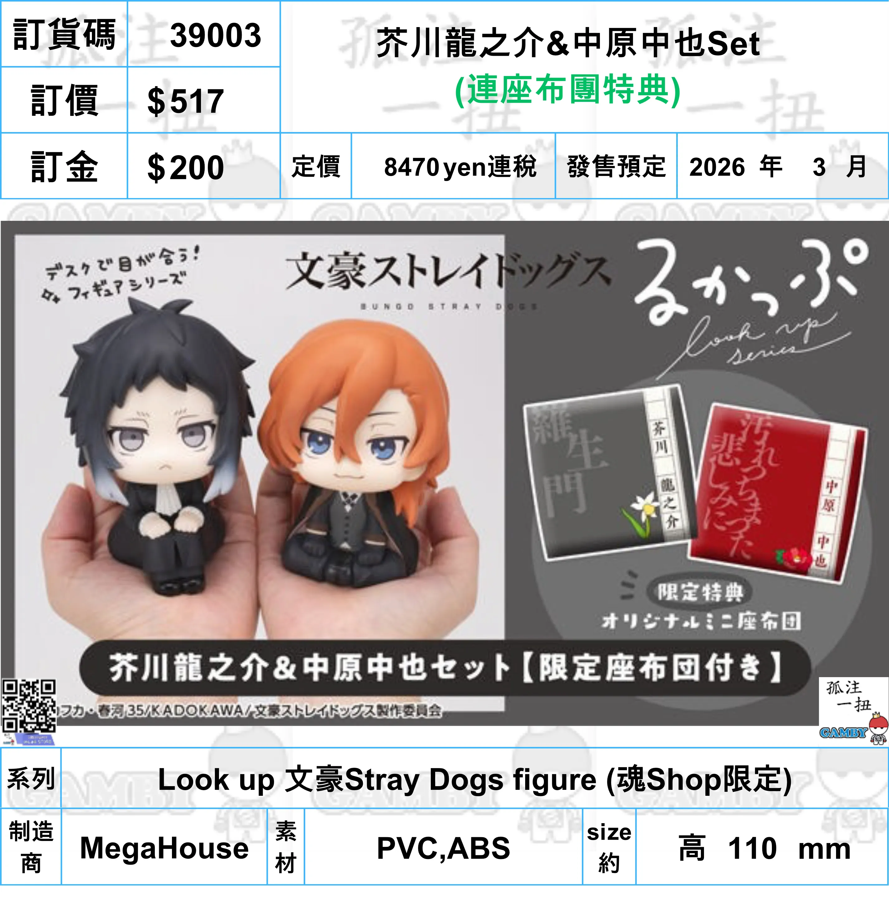 Wildlife Model Anime Collection ?a:39003 <?r$517> #(?????m?M)(?B?????F??)?????&????Set=Look up ??Stray Dogs figure (??Shop??)