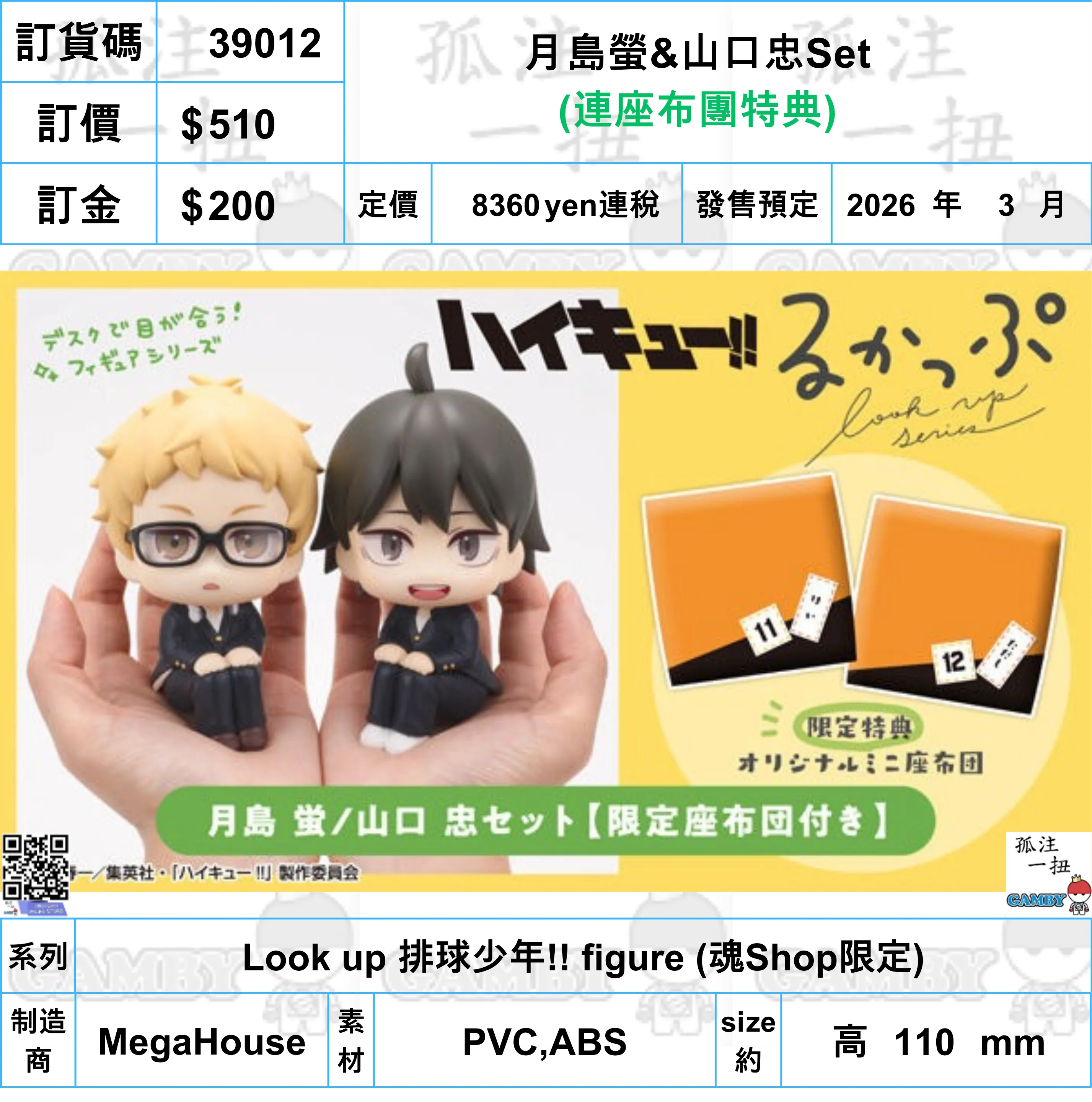 Anime Goods ?a:39012 <?r$510> #(?????m?M)(?B?????F??)?u&????Set=Look up ????????!! figure (??Shop??)