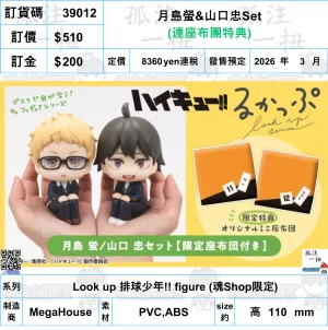 Anime Goods ?a:39012 <?r$510> #(?????m?M)(?B?????F??)?u&????Set=Look up ????????!! figure (??Shop??)