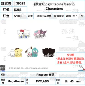 Superhero Product Gift Bundle ?a:39025 <?r$283> #(?????m?M)(??4pcs)Pitacute Sanrio Characters=Pitacute ????