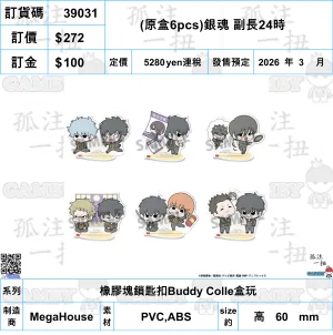 ?a:39031 <?r$272> #(?????m?M)(??6pcs)?y?? ???L24?r=???z?K?i??Buddy Colle???? Miniature Showcase