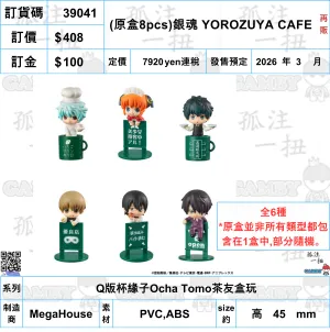 Minimalist Home ?a:39041 <?r$408> #(?????m?M)(??8pcs)?y?? YOROZUYA CAFE(??)=Q?????Ocha Tomo??????