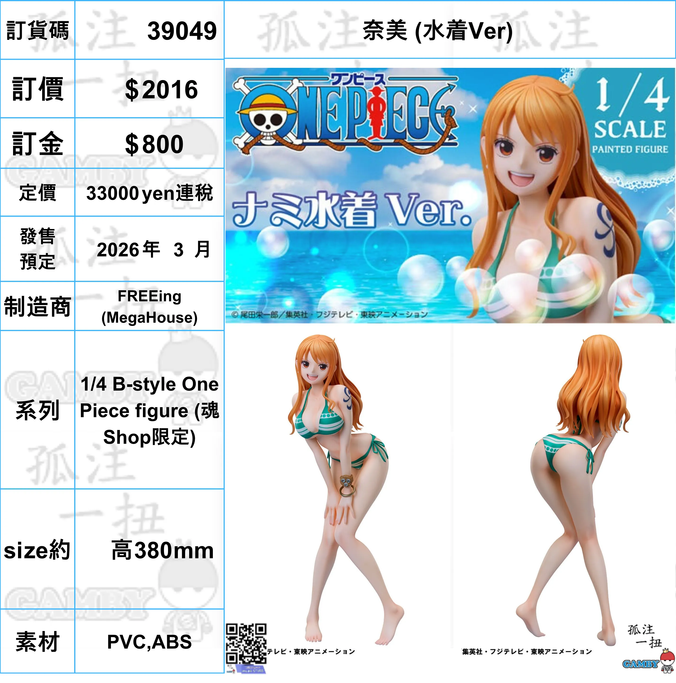 Seasonal Favorite Science Model ?a:39049 <?r$2016> #(?????m?M)???? (??Ver)=1/4 B-style One Piece figure (??Shop??)