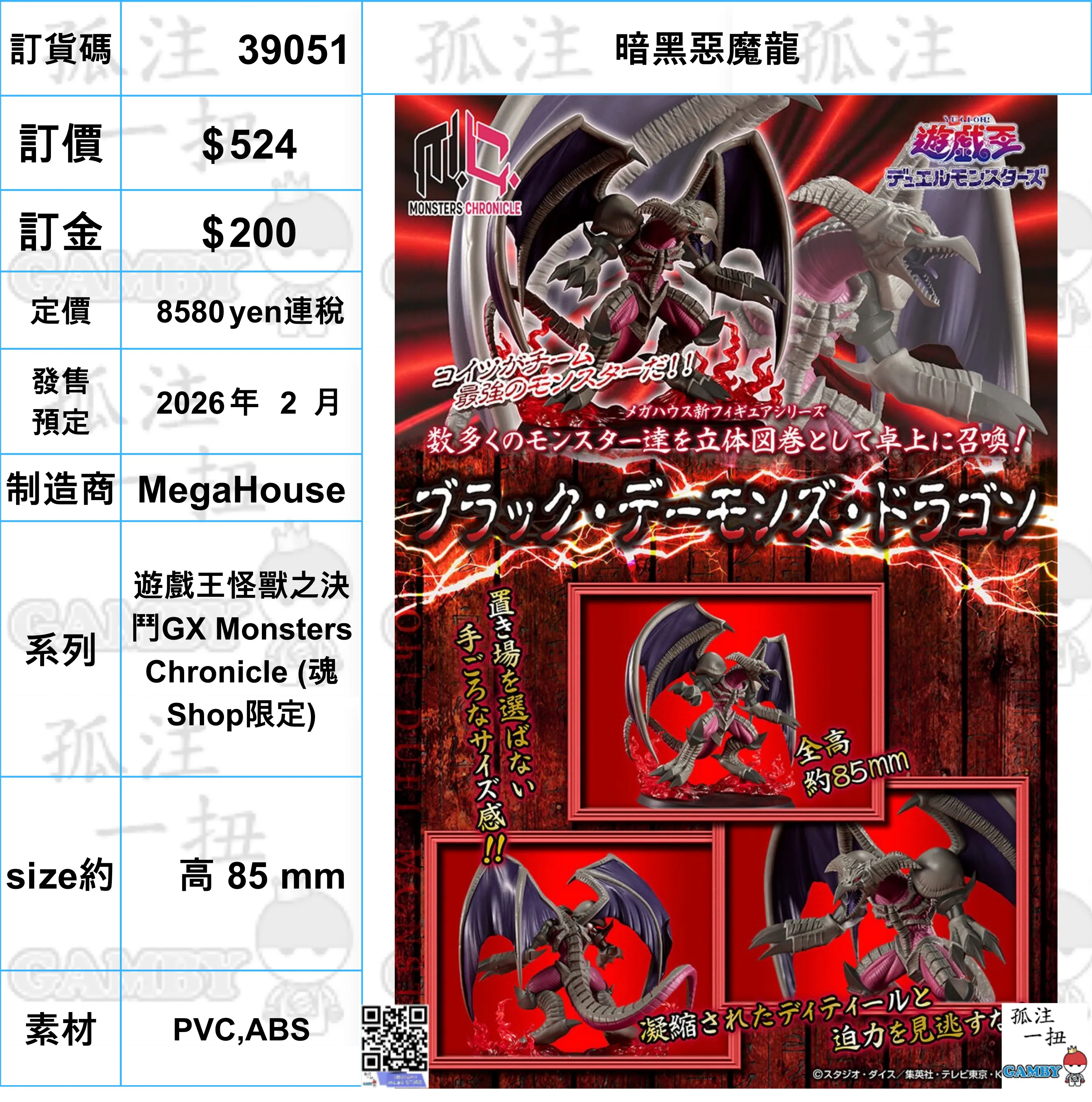Full Set ?a:39051 <?r$524> #(?????m?M)??????=?[?????F?Q?YGX Monsters Chronicle (??Shop??)