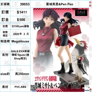 ?a:39053 <?r$1411> #(?????m?M)???????&Pen Pen(??)=GALS EVA?????? figure (??Shop??) Miniature Piece