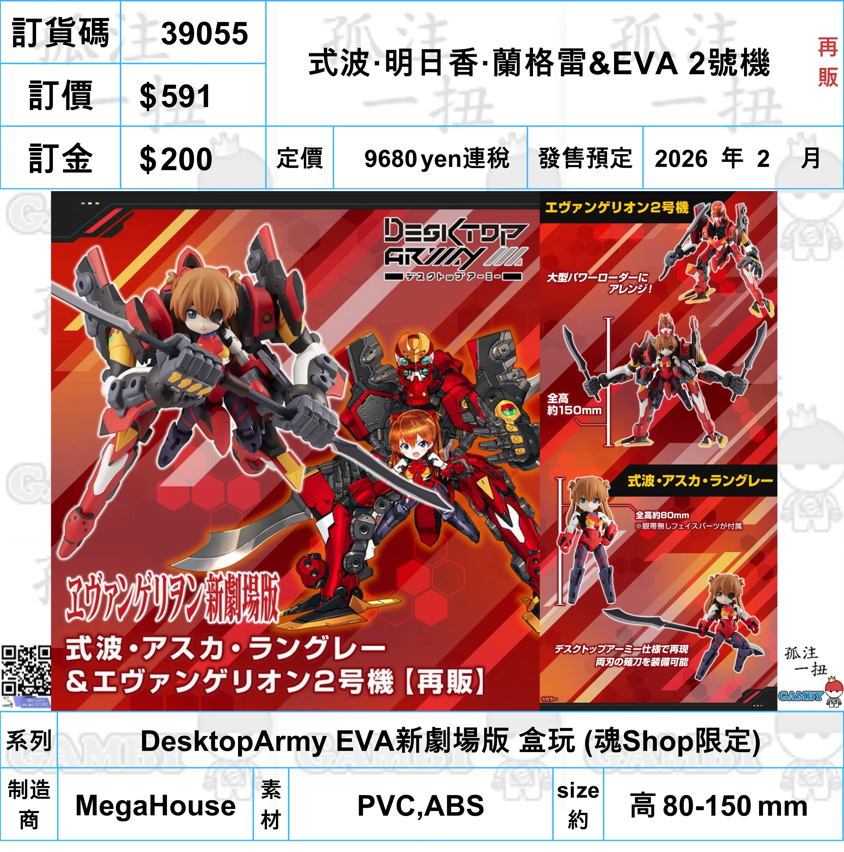 Anime Collectible Silicone Model ?a:39055 <?r$591> #(?????m?M)??????????m????&EVA 2?C(??)=DesktopArmy EVA?????? ???? (??Shop??)