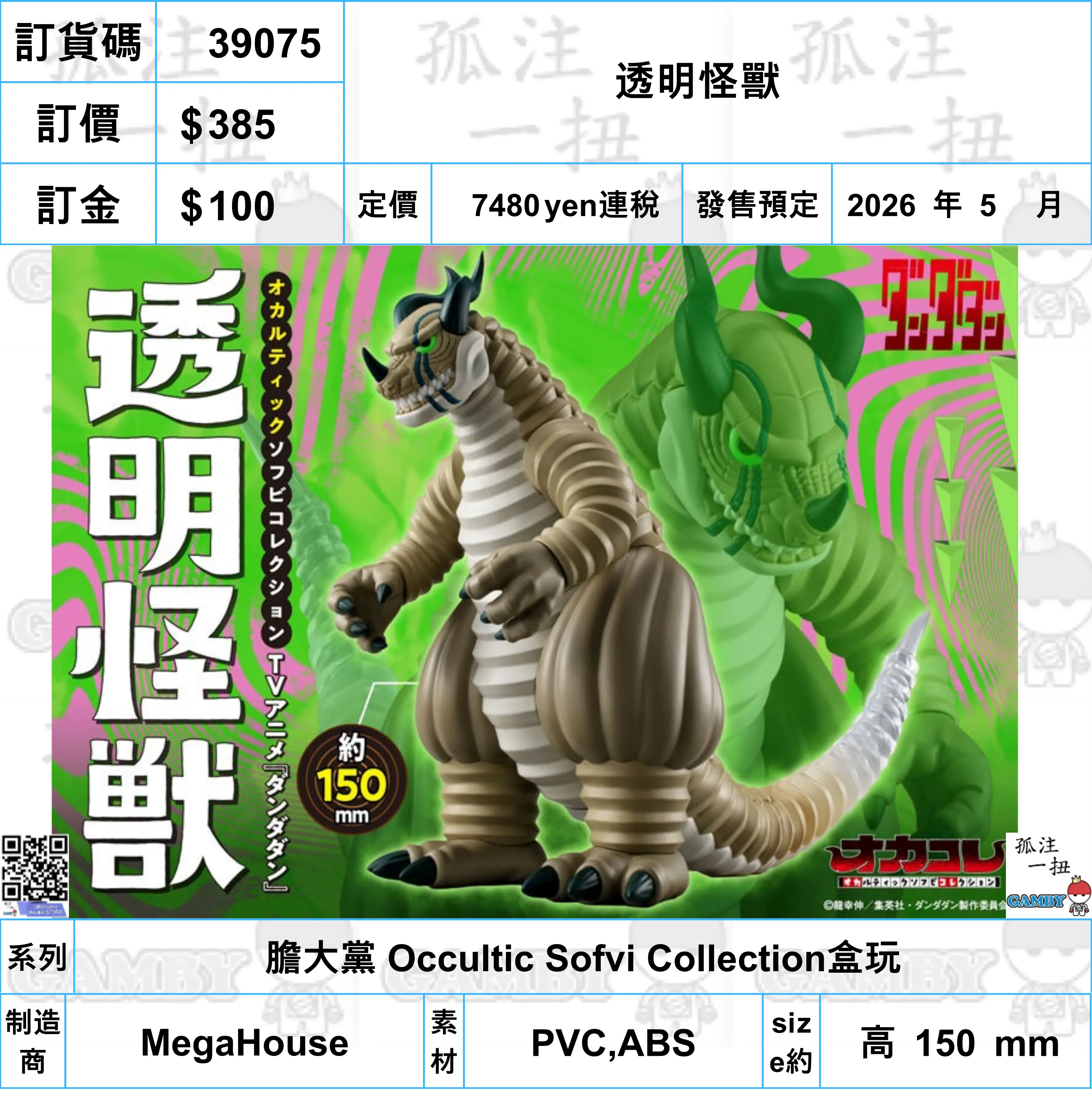 ?a:39075 <?r$385> #(?????m?M)???F=???h Occultic Sofvi Collection???? Fantasy Unit