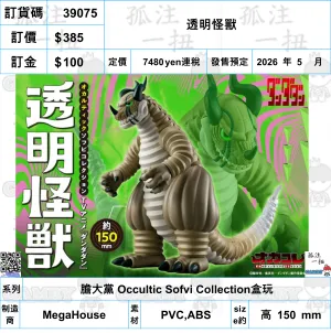 ?a:39075 <?r$385> #(?????m?M)???F=???h Occultic Sofvi Collection???? Fantasy Unit