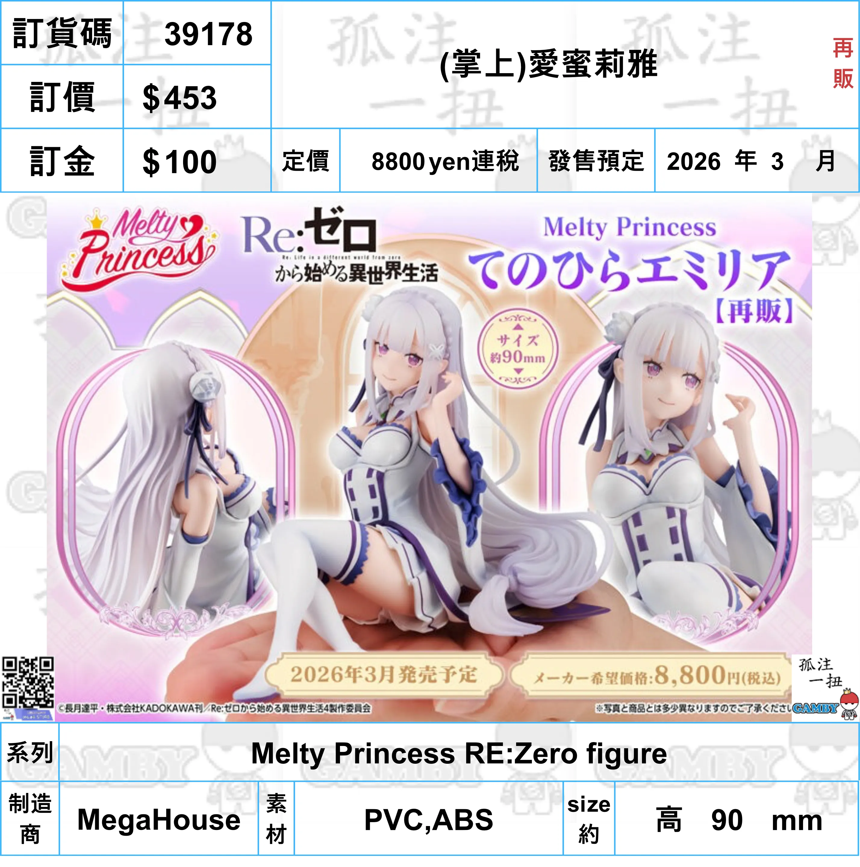 ?a:39178 <?r$453> #(?????m?M)(????)????????(??)=Melty Princess RE:Zero figure Legendary Hero Rare Edition