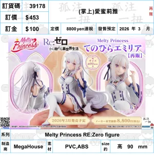 ?a:39178 <?r$453> #(?????m?M)(????)????????(??)=Melty Princess RE:Zero figure Art Object Gothic style