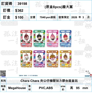?a:39198 <?r$362> #(?????m?M)(??8pcs)???h=Chara Chara ?A???C???????z?????? Chibi Product
