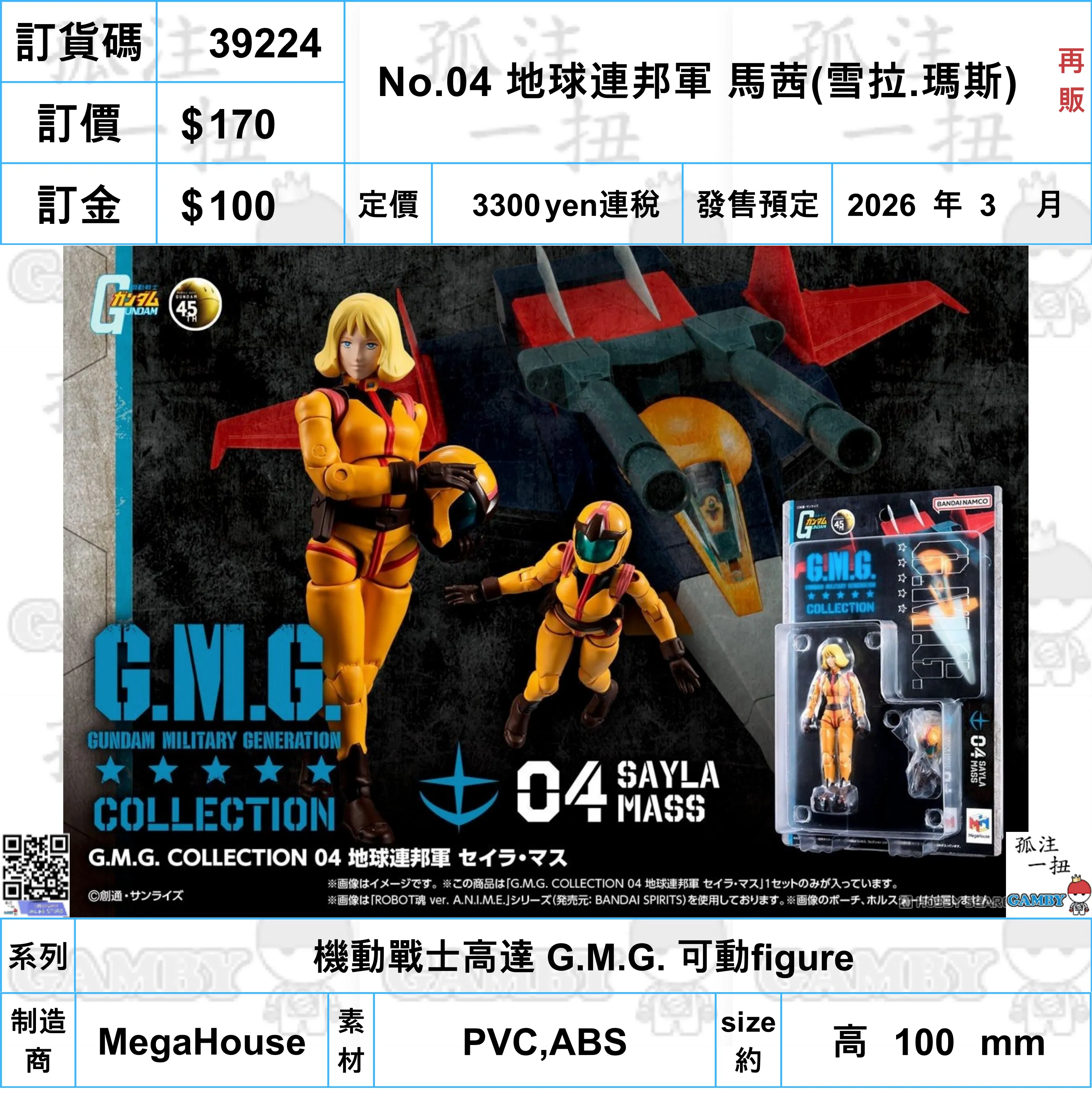 Gift Bundle Chibi Showcase ?a:39224 <?r$170> #(?????m?M)No.04 ?????B?? ?R??(??.??)(??)=?C?????_ G.M.G. ??figure