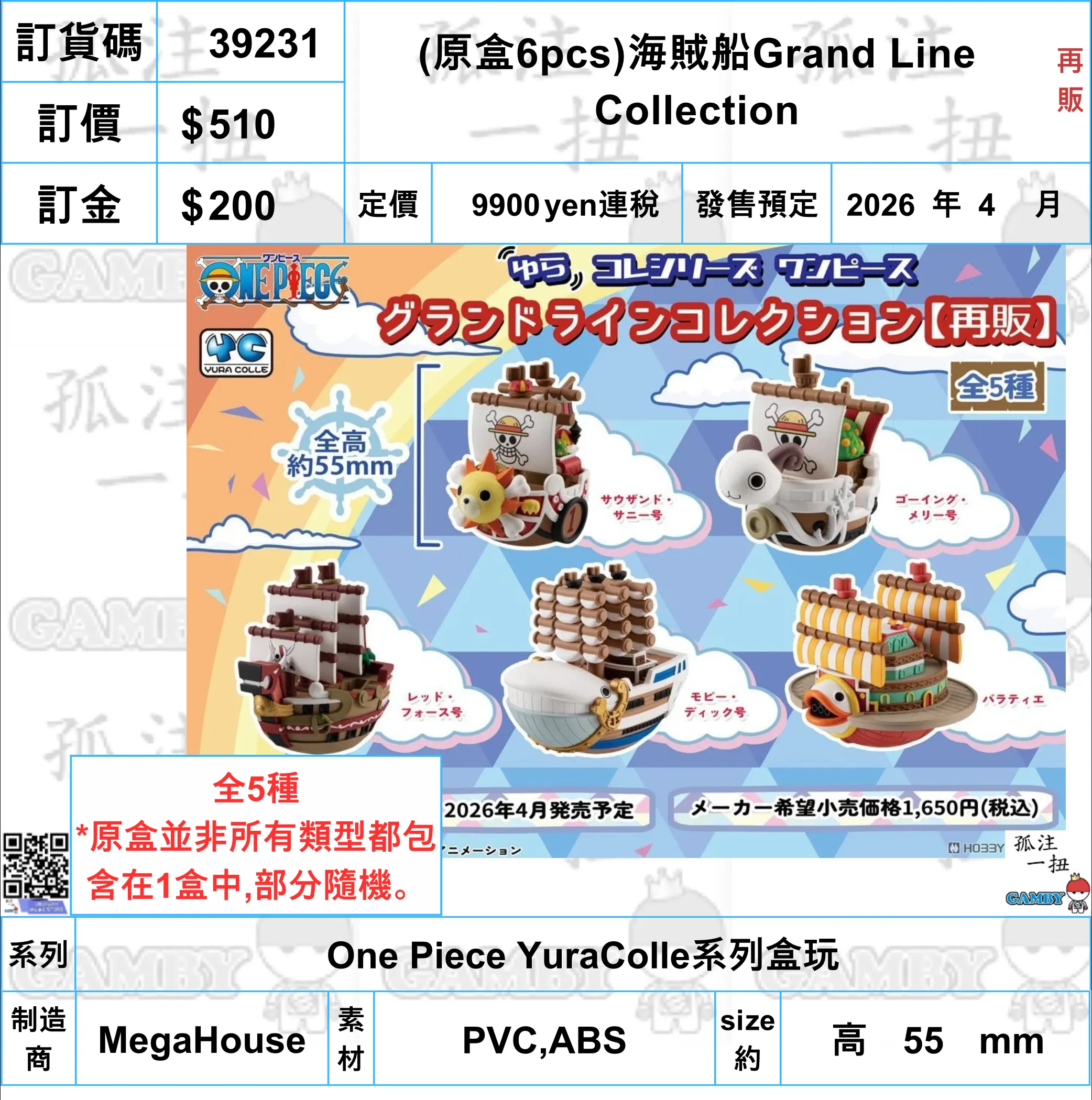 Decorative Model Anime Creation ?a:39231 <?r$510> #(?????m?M)(??6pcs)???\??Grand Line Collection(??)=One Piece YuraColle????