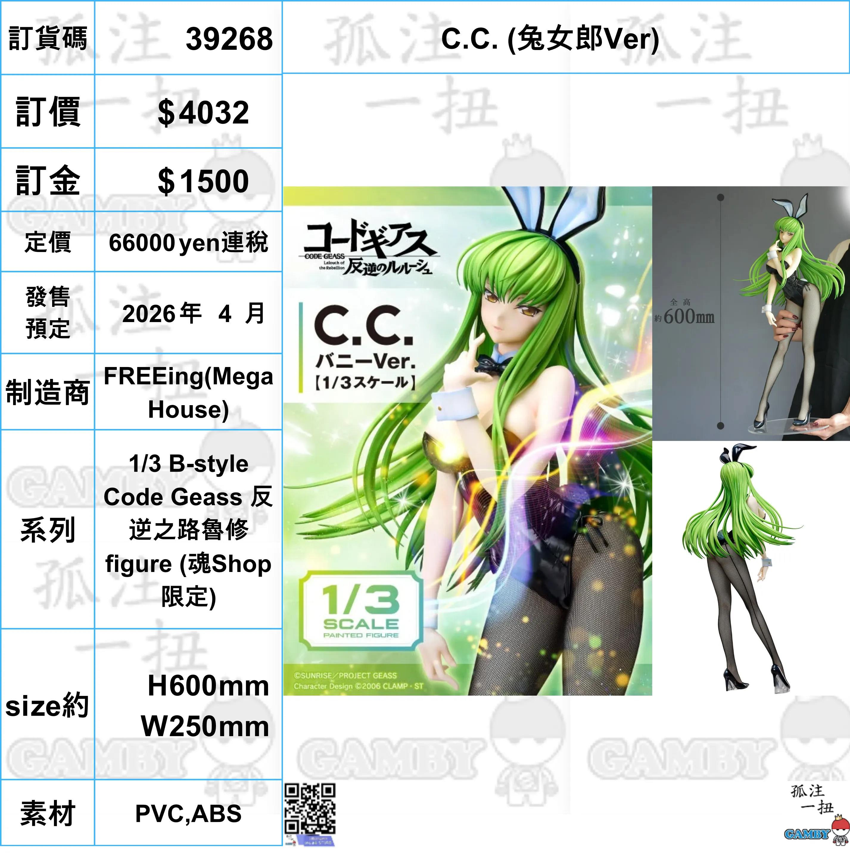 ?a:39268 <?r$4032> #(?????m?M)C.C. (????Ver)=1/3 B-style Code Geass ???????? figure (??Shop??) Anime Toy