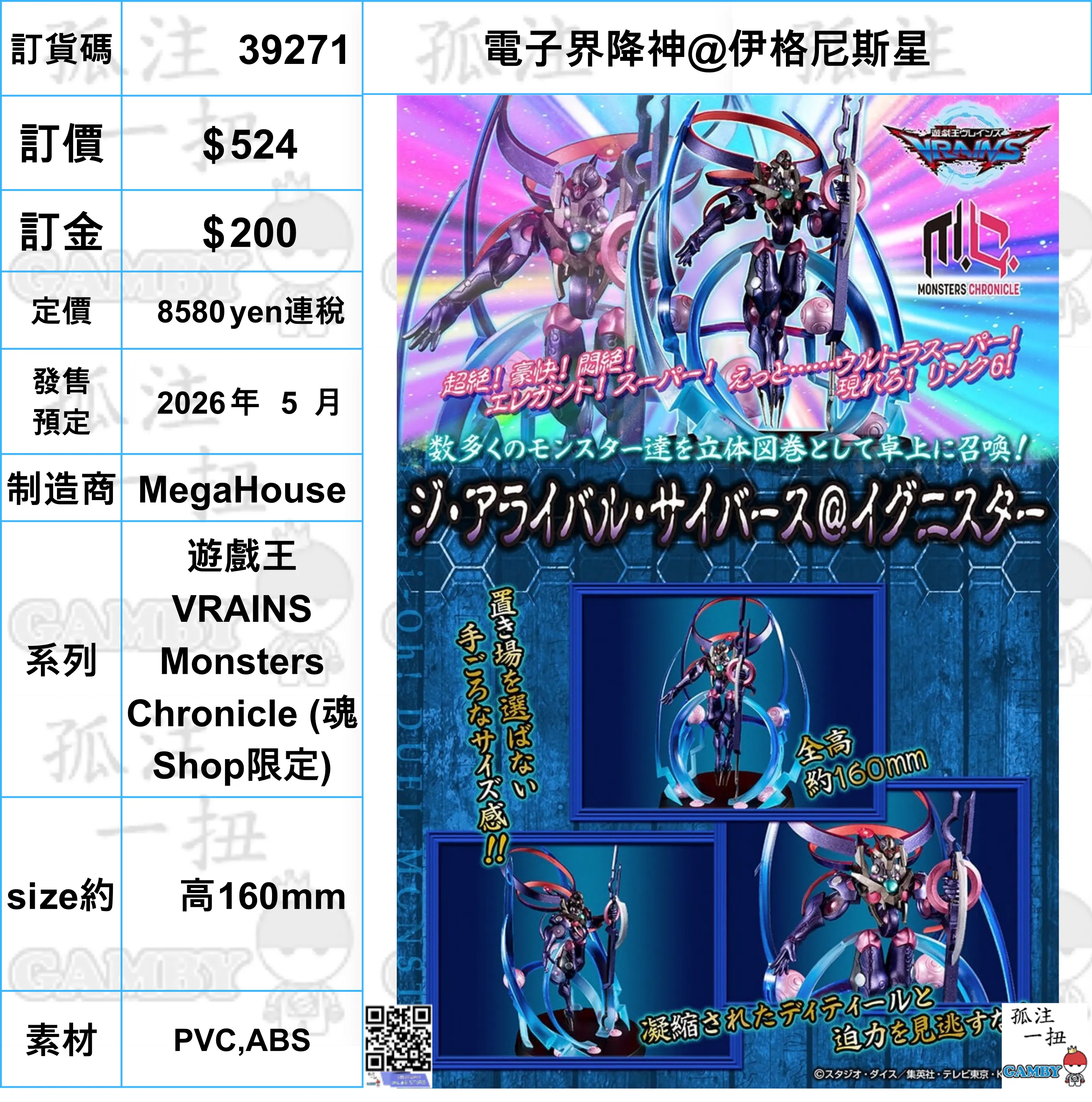 Age Appropriate Limited Collectible ?a:39271 <?r$524> #(?????m?M)????@????????=?[????VRAINS Monsters Chronicle (??Shop??)