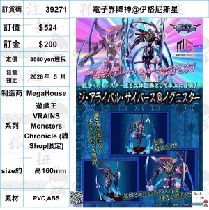 Age Appropriate Limited Collectible ?a:39271 <?r$524> #(?????m?M)????@????????=?[????VRAINS Monsters Chronicle (??Shop??)