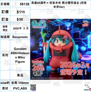 ?a:58138 <?r$115> #(?????m?M)???_45?L?? ?? ?????? ?R???????? (??????Ver)=Gundam 45th??Hatsune Miku Figure Souvenir Shop