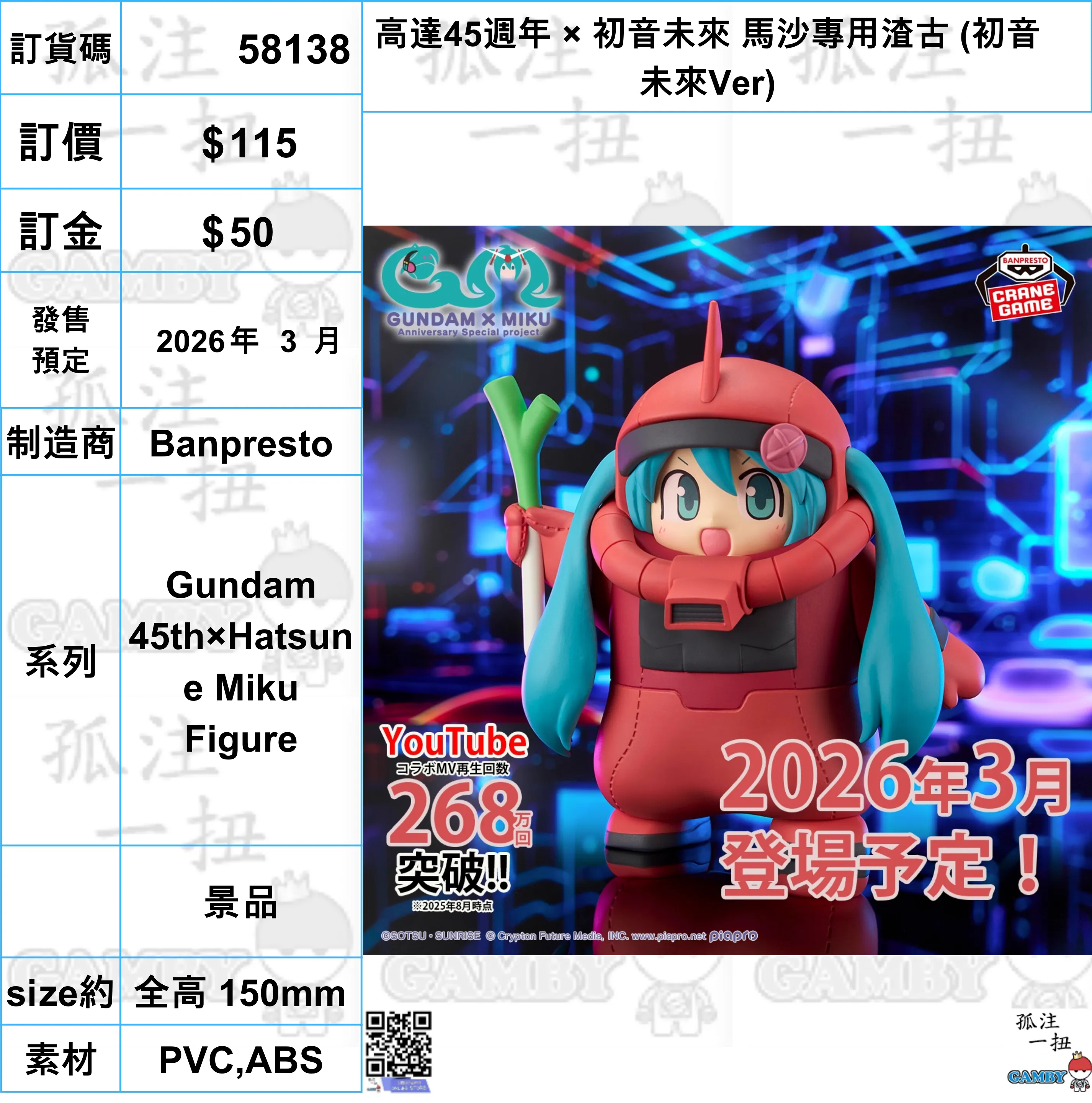 ?a:58138 <?r$115> #(?????m?M)???_45?L?? ?? ?????? ?R???????? (??????Ver)=Gundam 45th??Hatsune Miku Figure Souvenir Shop