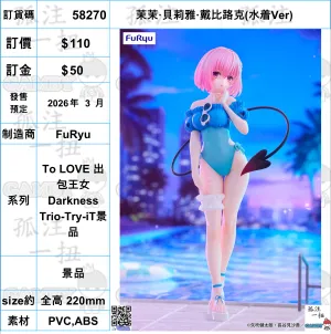 Exquisite Craftsmanship Art Unit ?a:58270 <?r$110> #(?????m?M)??????????????(??Ver)=To LOVE ??????Darkness Trio-Try-iT??