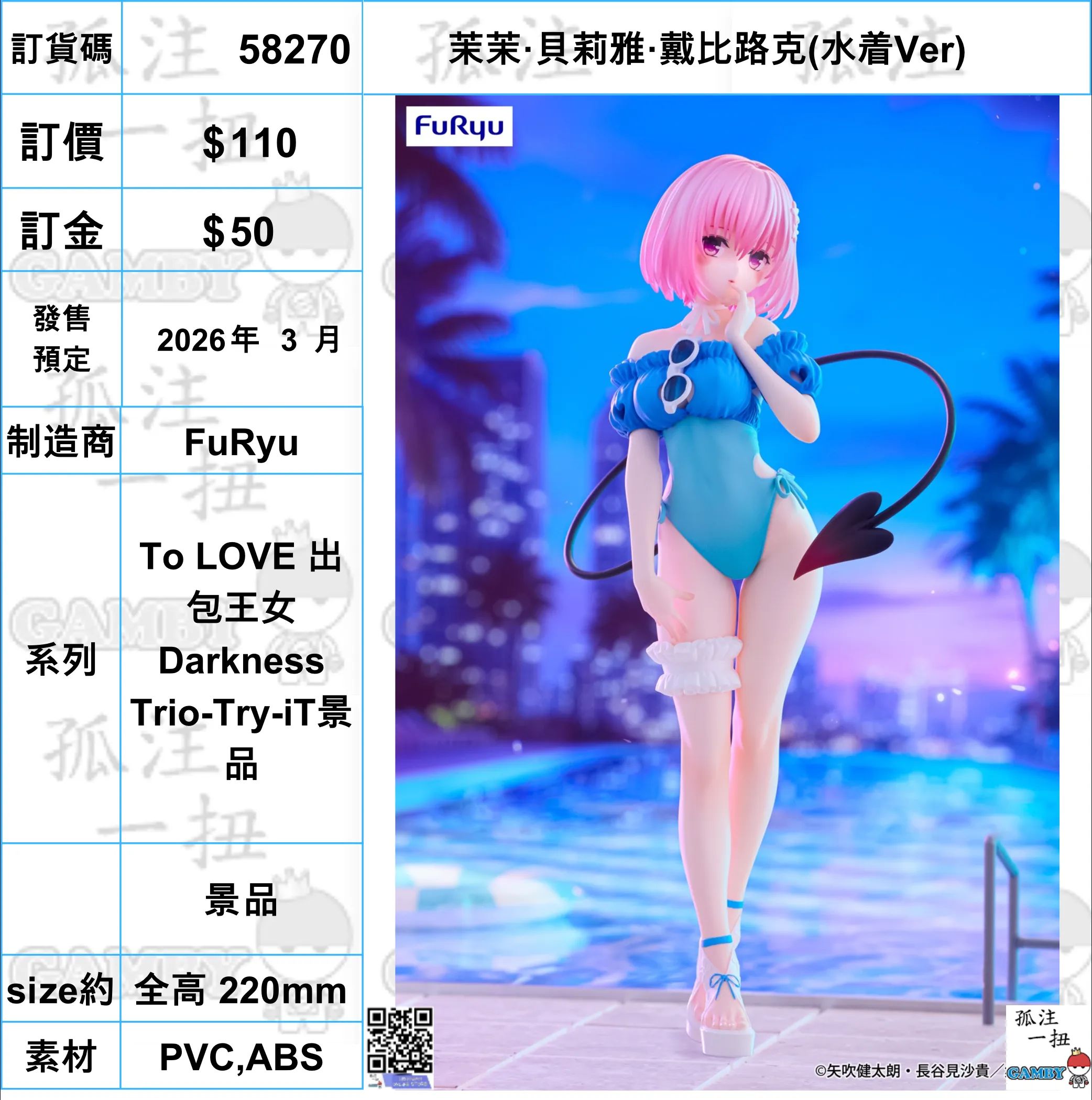 Exquisite Craftsmanship Art Unit ?a:58270 <?r$110> #(?????m?M)??????????????(??Ver)=To LOVE ??????Darkness Trio-Try-iT??