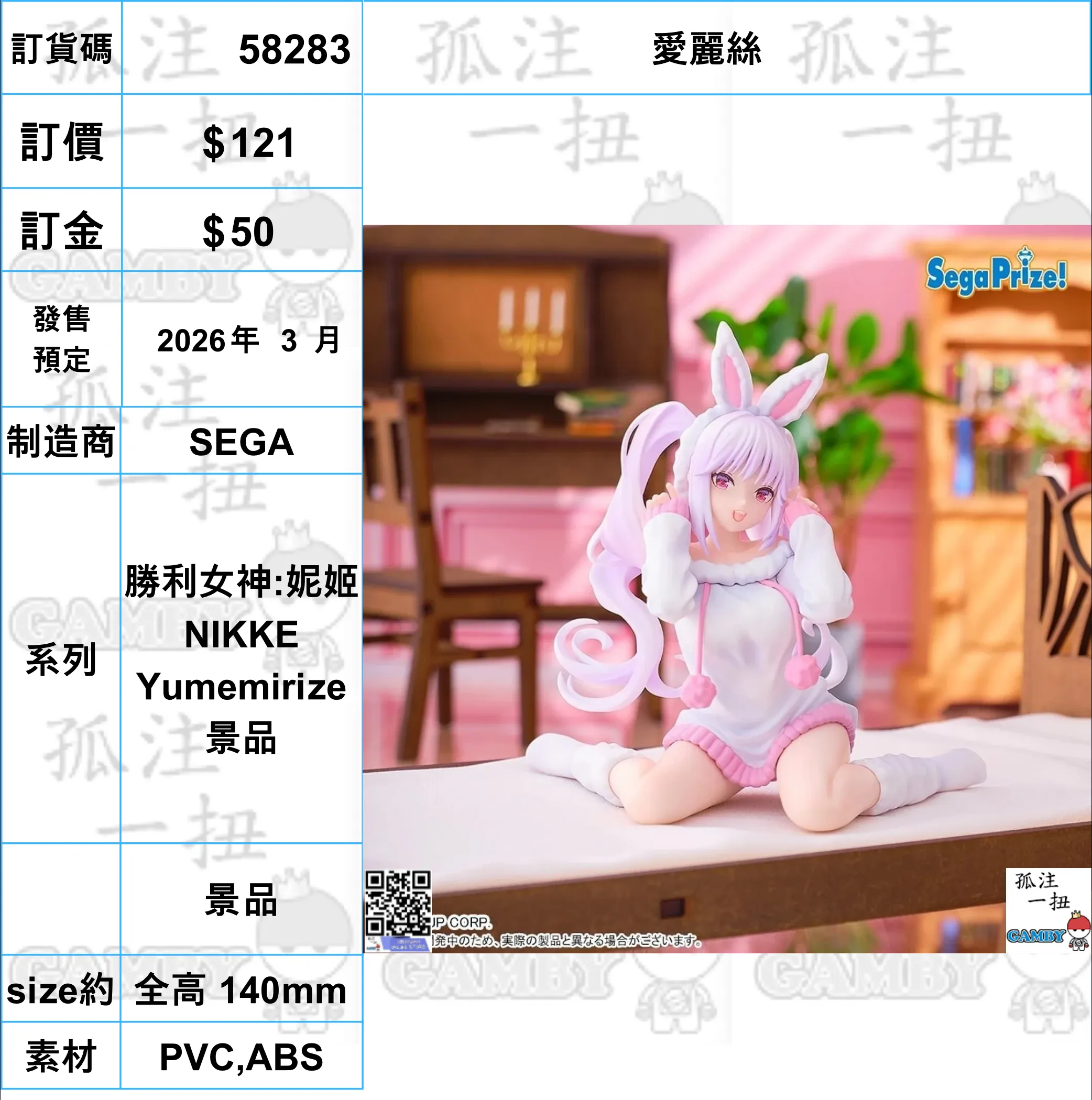 Film Prop Replica Vinyl Unit ?a:58283 <?r$121> #(?????m?M)?????z=??????:??NIKKE Yumemirize??