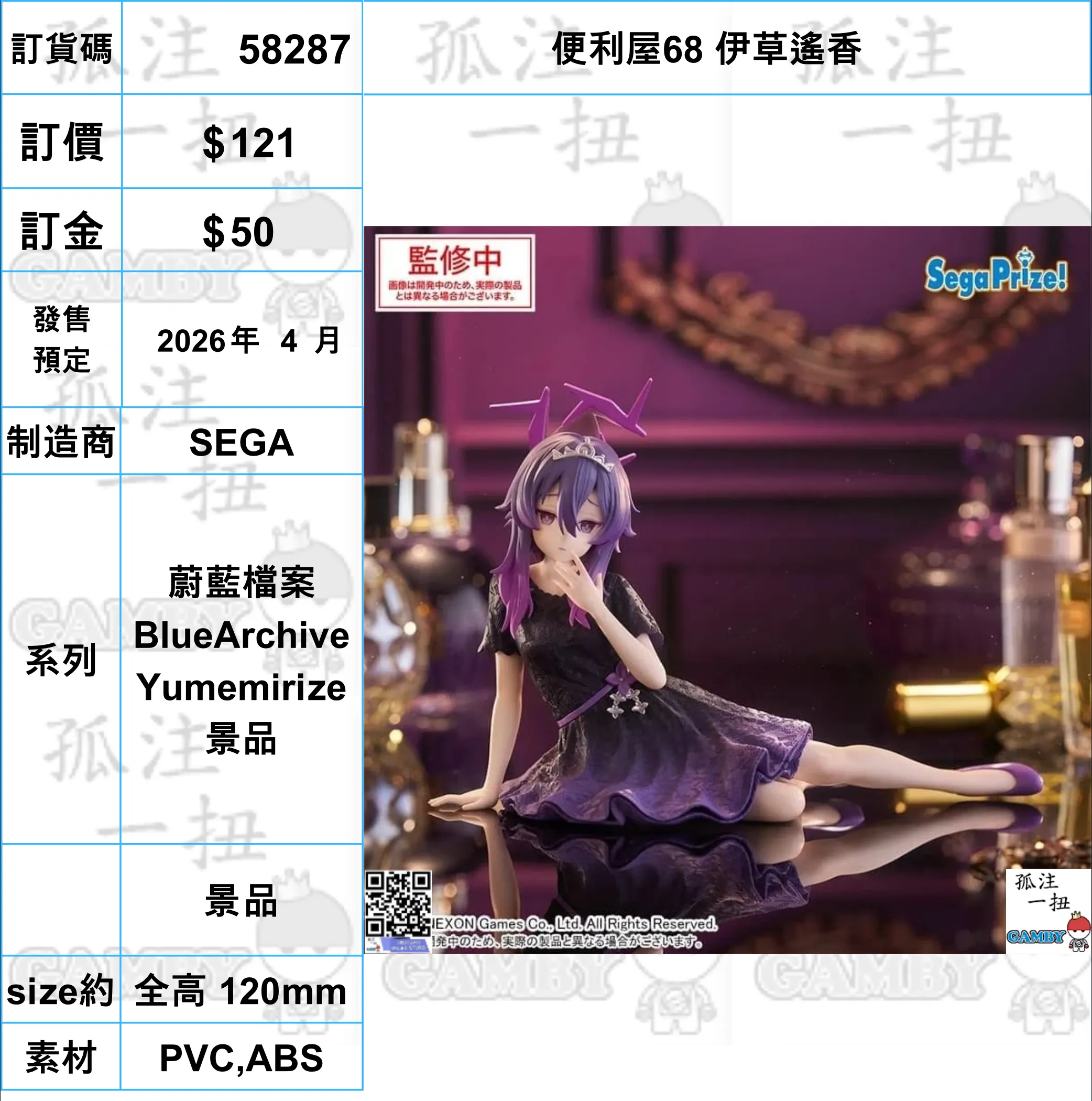 ?a:58287 <?r$121> #(?????m?M)??????68 ?????b??=?{?n??BlueArchive Yumemirize?? Legendary Hero Hero Figure