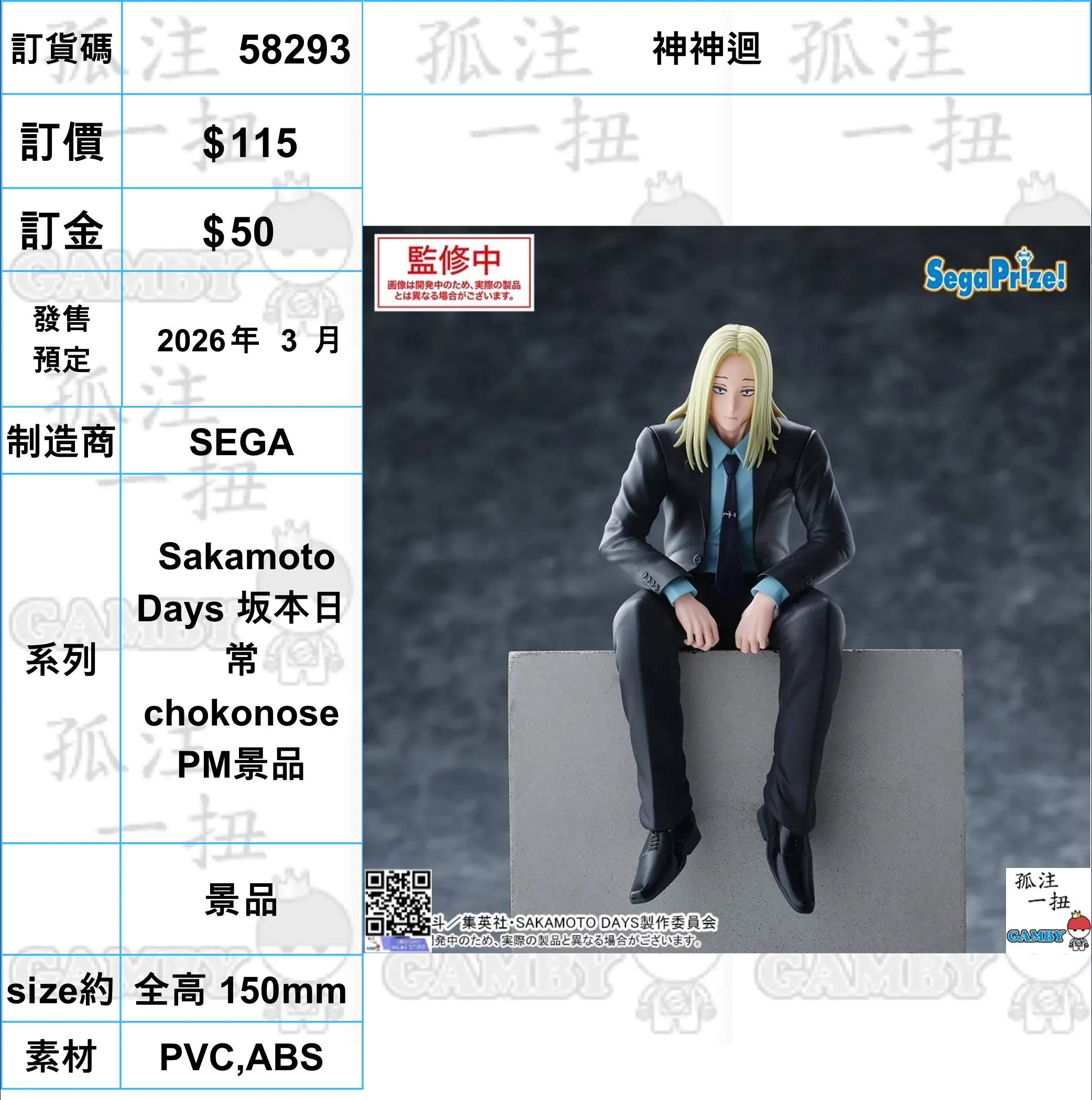 ?a:58293 <?r$115> #(?????m?M)????=Sakamoto Days ??? chokonose PM?? Designer Item