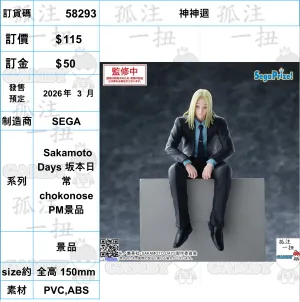 ?a:58293 <?r$115> #(?????m?M)????=Sakamoto Days ??? chokonose PM?? Designer Item