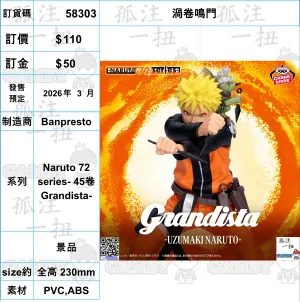 ?a:58303 <?r$110> #(?????m?M)?u???Q?T=Naruto 72 series- 45?? Grandista Dedicated Collector