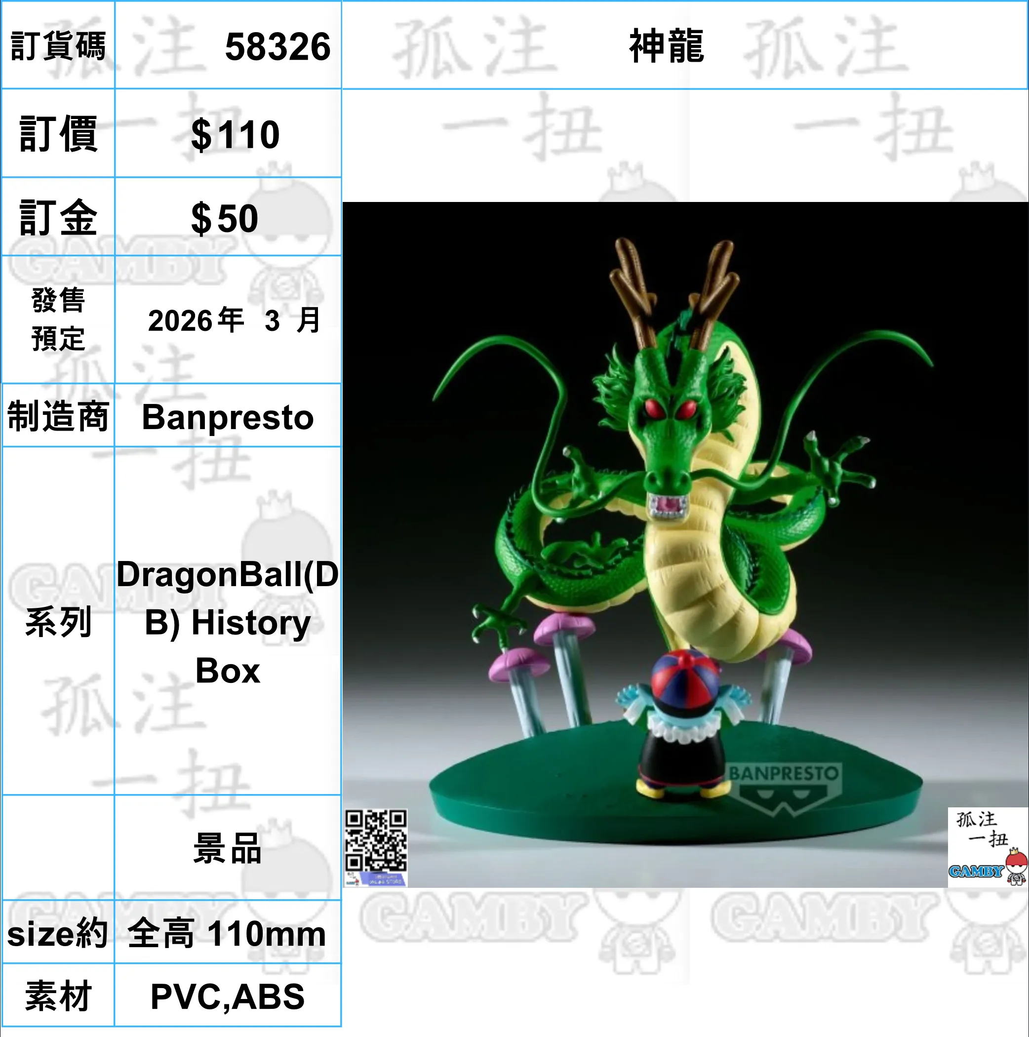 Art Toy Year Round ?a:58326 <OrderPrice$110> #(?????m?M)????=DragonBall(DB) History Box