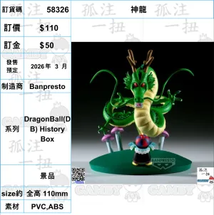Art Toy Year Round ?a:58326 <OrderPrice$110> #(?????m?M)????=DragonBall(DB) History Box