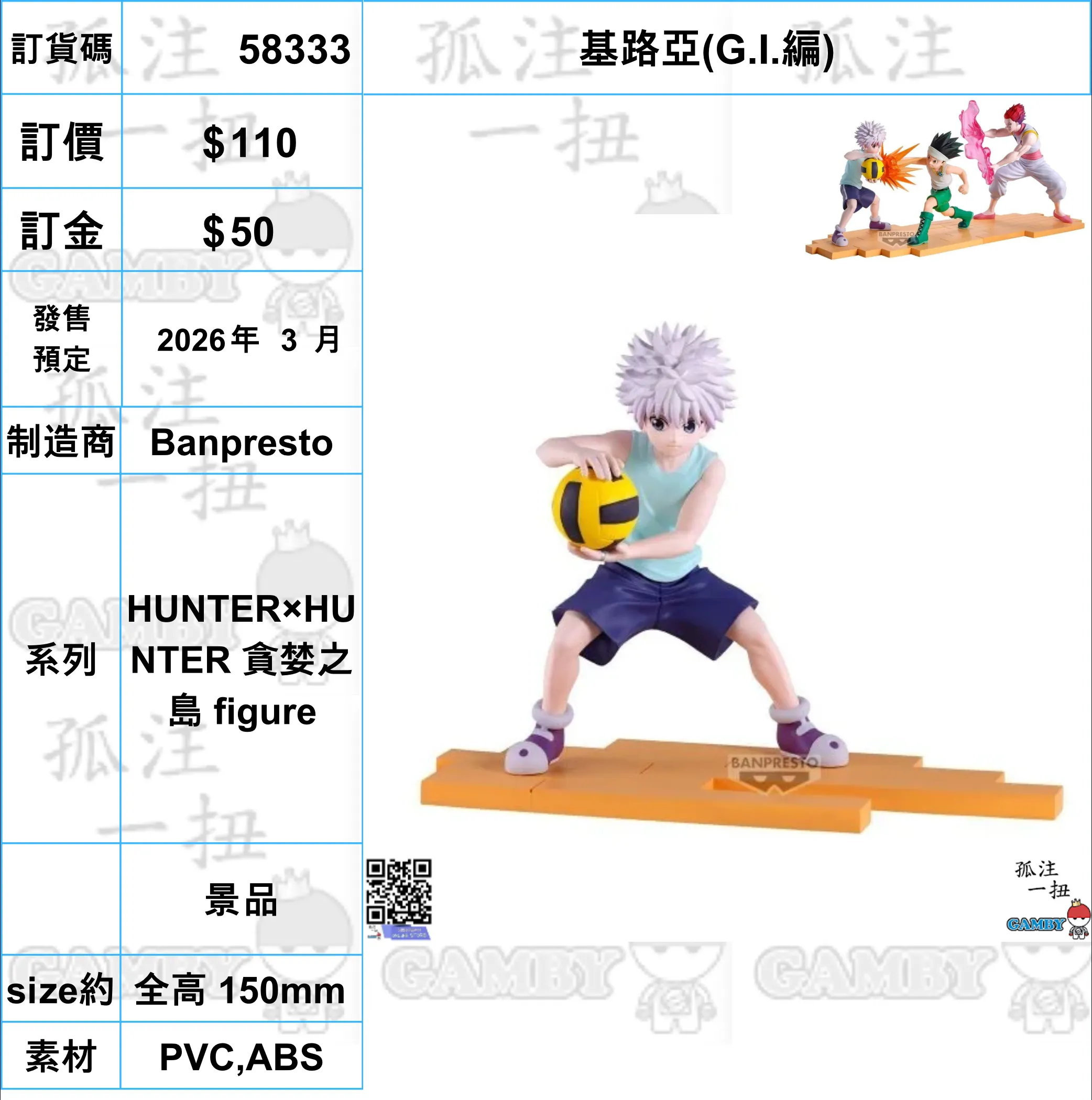 Robot Collectible ?a:58333 <OrderPrice$110> #(?????m?M)????(G.I.??)=HUNTER??HUNTER ???u figure