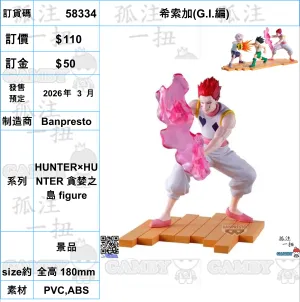 PC Game Vinyl Piece ?a:58334 <OrderPrice$110> #(?????m?M)????(G.I.??)=HUNTER??HUNTER ???u figure