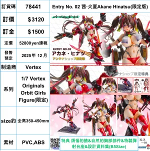 Ancient Sculpture Gaming Piece ?a:78441 <?r$3120> #(????)Entry No. 02 ?????Akane Hinatsu=1/7 Vertex Originals Orbit Girls Figure(??)
