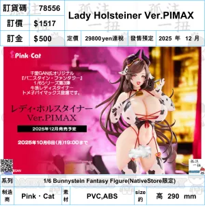 ?a:78556 <?r$1517> #(?????m?M)Lady Holsteiner Ver.PIMAX=1/6 Bunnystein Fantasy Figure Wood Carving Designer Display