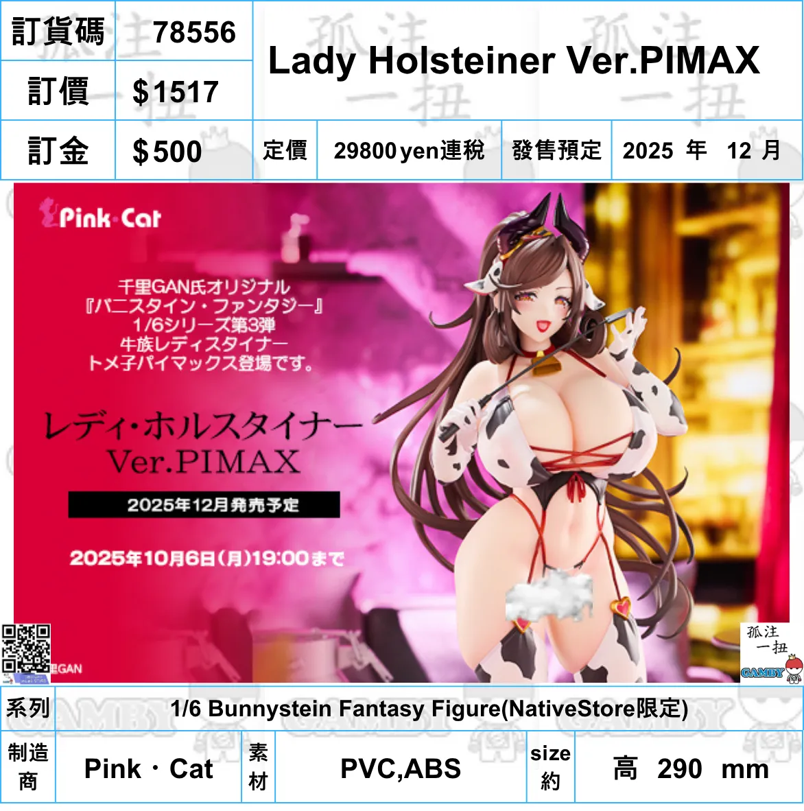 ?a:78556 <?r$1517> #(?????m?M)Lady Holsteiner Ver.PIMAX=1/6 Bunnystein Fantasy Figure Wood Carving Designer Display
