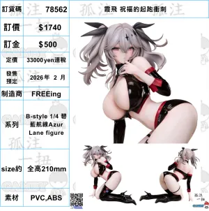 ?a:78562 <?r$1740> #(?????m?M)?w ?????????n??=B-style 1/4 ???{????Azur Lane figure Bird Sculpture