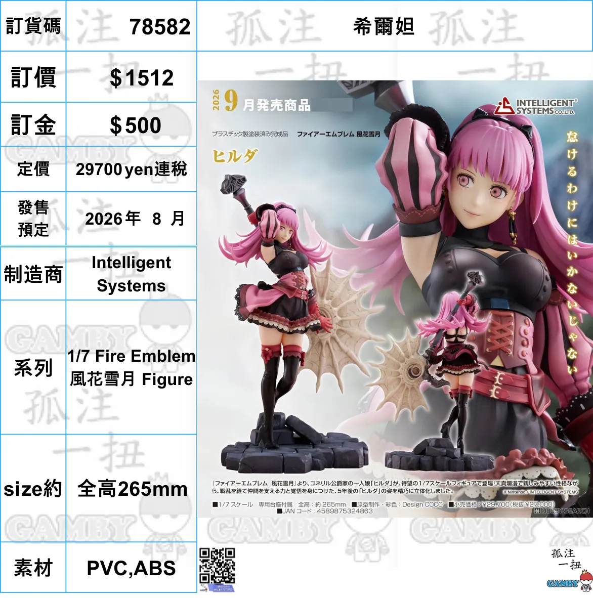 Event specific ?a:78582 <?r$1512> #(?????m?M)???=1/7 Fire Emblem ?L???? Figure