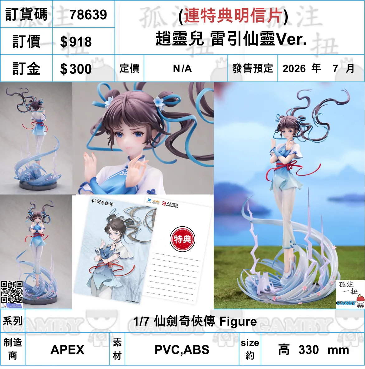 ?a:78639 <?r$918> #(?B??????)?w?`?? ???????`Ver.=1/7 ????b?? Figure Miniature World