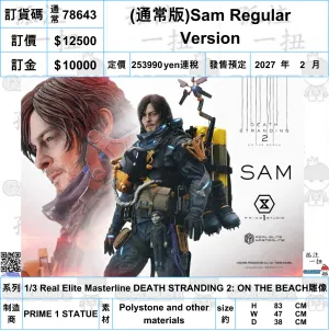 Domestic Pet ?a:78643 <?r$12500> #(????)Sam Regular Version=1/3 Real Elite Masterline DEATH STRANDING 2: ON THE BEACH????