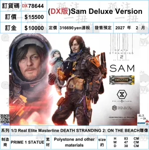?a:78644 <?r$15500> #(DX??)Sam Deluxe Version=1/3 Real Elite Masterline DEATH STRANDING 2: ON THE BEACH???? CAD Design Display Shelf