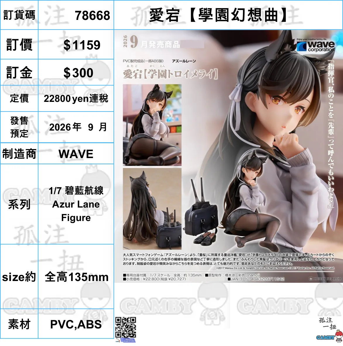 ?a:78668 <?r$1159> #(?????m?M)???(?W?@??????)=1/7 ???{????Azur Lane Figure Hobby Figure Industrial Decor