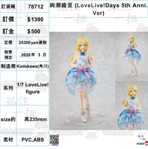 ?a:78712 <?r$1380> #(?????m?M)?k???L?? (LoveLive!Days 5th Anni. Ver)=1/7 LoveLive! figure Chibi Figure Action Merchandise