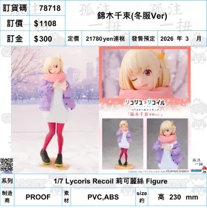 ?a:78718 <?r$1108> #(?????m?M)?\??(????Ver)=1/7 Lycoris Recoil ??????z Figure Villain Figure DC Hero