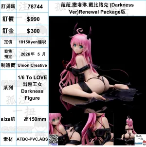 ?a:78744 <?r$990> #(?????m?M).??????.?????? (Darkness Ver)Renewal Package??=1/6 To LOVE ??????Darkness Figure Colorful Decor