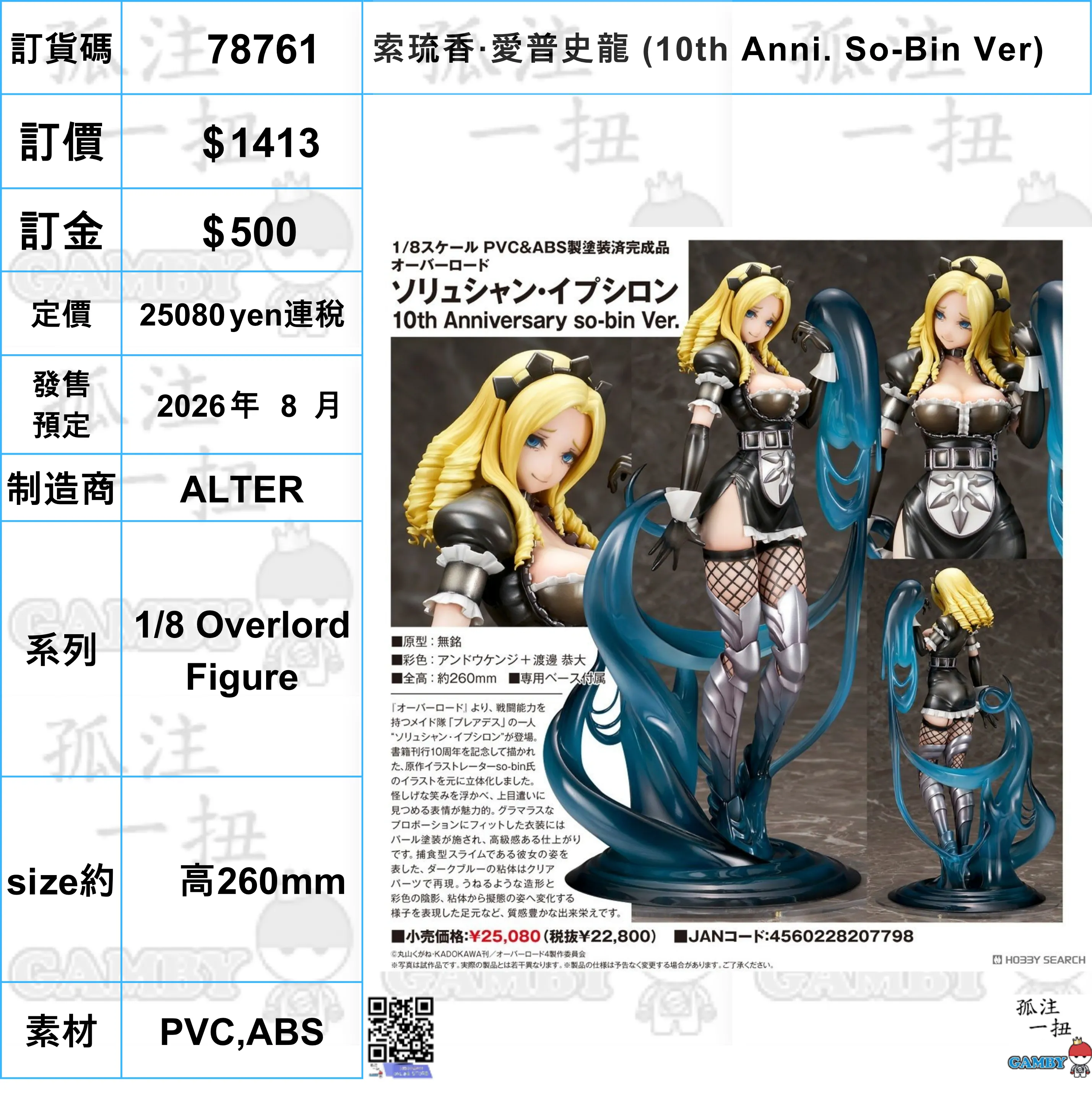 ?a:78761 <?r$1413> #(?????m?M)??????????? (10th Anni. So-Bin Ver)=1/8 Overlord Figure Fashion Doll