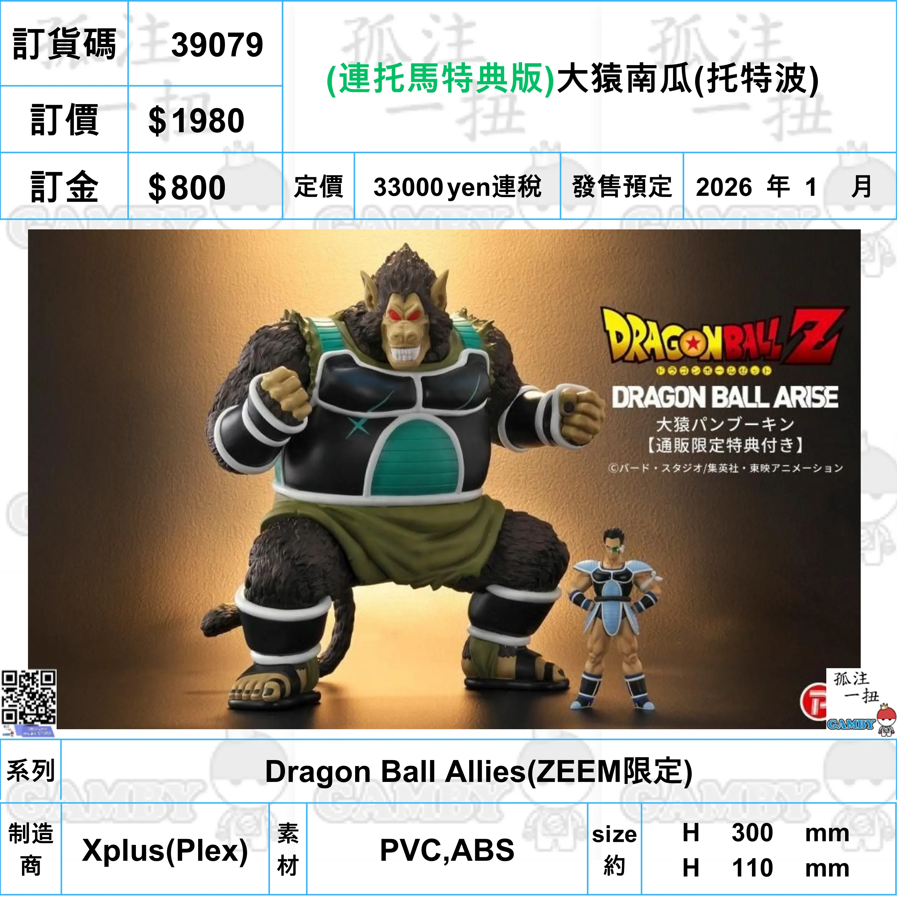 ?a:39079 <?r$1980> #(?B???R???)????(????)=Dragon Ball Allies (ZEEM??) Gaming Toy