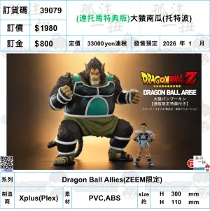 ?a:39079 <?r$1980> #(?B???R???)????(????)=Dragon Ball Allies (ZEEM??) Gaming Toy