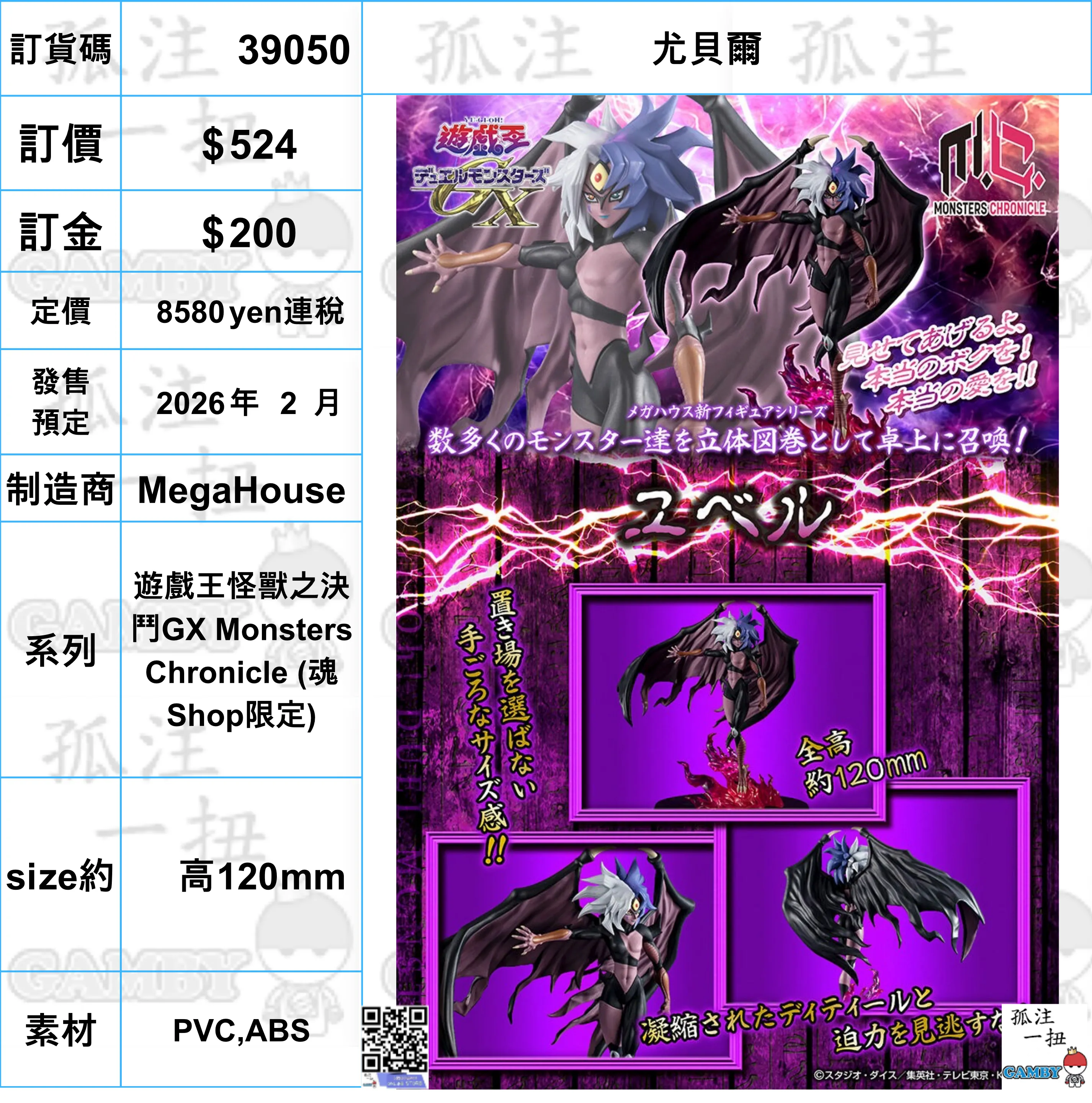 ?a:39050 <?r$524> #(?????m?M)????=?[?????F?Q?YGX Monsters Chronicle (??Shop??) Superhero Model